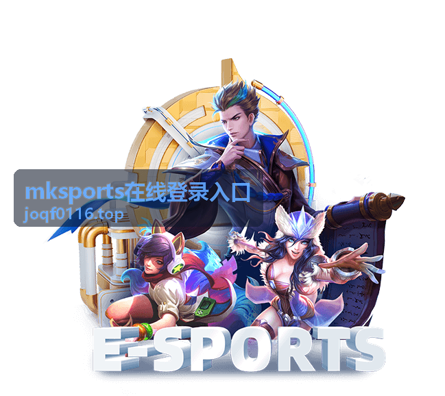 mksports在线登录入口内容配图中的比赛场馆